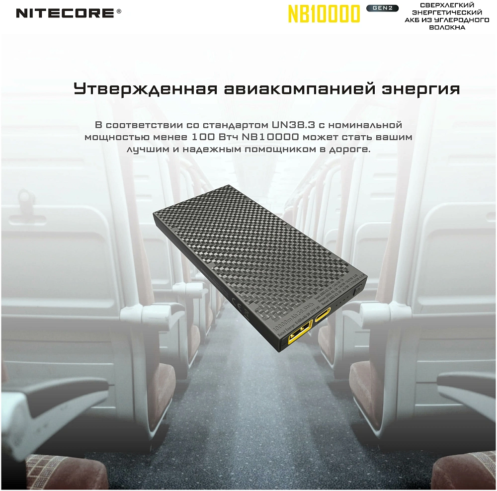 Расширенный аккум. блок NITECORE NB10000 Power Bank (Черный)