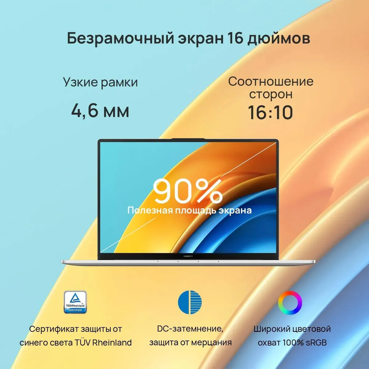Ноутбук Huawei matebook d16 16" i5-13500H 16G 1TBs серебристый Intel Iris Xe Graphics